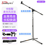 音王（Soundking）话筒支架落地升降话筒架落地式舞台麦克风支架演出会议电容麦防震架 S51专业金属卡扣款+收纳包