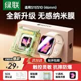 绿联【S11丨新升级纳米膜】适用苹果手表S11保护膜手表膜apple watch s11/10无尘仓秒贴防刮耐磨