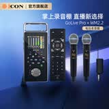 艾肯iCON GoLive Pro手机声卡+艾肯WM2.2一拖二无线麦克风直播套餐便携户外直播主播录音唱歌带货