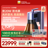 LaserPecker啄木鸟激光雕刻机 双20W激光源光纤浮雕打标刻字打码机 5代空净款