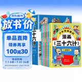 三十六计漫画版（全6册）小学生一二三年级趣读国学经典文学 精读原文汲取智慧 让智慧与智谋齐聚 原文注释译文同步阅读重点人物思维导图解析