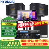 HYUNDAI 家庭影院ktv音响套装电脑电视客厅家用k歌点歌卡拉ok全套专业功放音箱设备 【店长推荐】专业版10吋低音炮套装