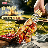 美进家（MEIJINJIA）木柄不锈钢烧烤签子烤肉串羊肉串烤针烧烤工具30支长33cm*3.6mm