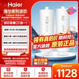 海尔（Haier）净水器滤芯PCB+RO反渗透系列适配HRO4H/6/8/10/12官方旗舰原装正品防伪可查净水机器自主换芯 HRO10H11-2U1滤芯 第1级PCB复合滤芯