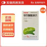 [银滴速通]银杏酮酯滴丸 5mg*120丸 10盒装 千汇