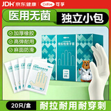 可孚一次性医用无菌橡胶手套 医疗外科无菌手套医生手术口腔检查卫生家用独立包装 S码【20只/盒】