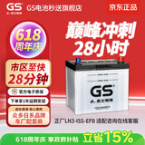 GS杰士自营汽车电瓶蓄电池正厂零件启停EFB-LN3-ISS上门以旧换新