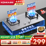 康佳（KONKA）【蝉联7年经典爆款·不锈钢防爆灶】5.2kW天然气燃气灶煤气灶双灶 内铜火盖 台式嵌入式 JZT-G420Y