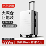 京东京造无界行李箱26英寸深仓版大容量PC拉杆箱轻便学生旅行箱云海白