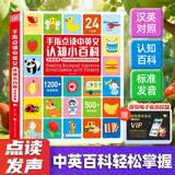 孩悦 手指点读中英文认知小百科 儿童英语单词认知书英语入门自然拼读学零基础自学教材情景对话认知大书英文单词书开学季寒暑假课外阅读 寒假暑假推荐必读书 点读书 发声书 有声书 早教发声书 