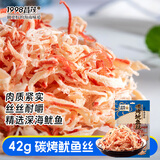 昌茂碳烤鱿鱼丝 海南特产 三亚休闲零食解馋小吃 便携小包装42g