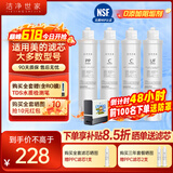 洁净世家适用美的净饮水机滤芯NF纳滤UF超滤全套立式净水器滤芯 JR1256S【全套四支-4支装】