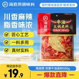 海底捞火锅底料 牛油麻辣火锅块状底料500g浓香手工牛油升级版