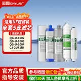 芯园适用沁园净水器滤芯UF1净水机滤芯五级套装新QG-U-1002/1003/1004/1005/CJ-2 UF1超滤机过滤器配件 QG-U-1002/1003/1004（全套5支）
