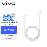 vivo官方原装 Type-c 超快闪充数据线 (C to C) -6A  1m BK-C-42 适用于vivoiqoo小米荣耀华为OPPO手机
