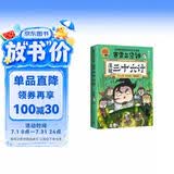赛雷三分钟漫画三十六计（彩色印签 1000万人都在看的“超萌赛雷”，全场景爆笑解析三十六计精髓！）
