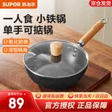苏泊尔（SUPOR）炒锅一人食炒菜锅防锈小铁锅无涂层轻量爆炒迷你锅燃气磁炉通用 EC22RF05 带盖 1-2人用 22cm