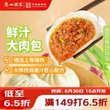 广州酒家鲜汁大肉包390g*2袋 12个 早餐半成品小笼包包子速食早茶面点生鲜