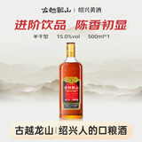古越龙山中央库藏金五年 半干型 绍兴黄酒 500ml 单瓶装