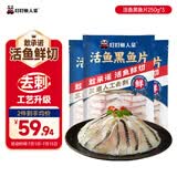 叮叮懒人菜活鱼黑鱼片250g*3袋 免浆黑鱼 海鲜粥火锅酸菜鱼食材半成品预制菜