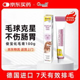 俊宝俊喵 德国进口化毛膏猫咪专用排除毛球猫草幼猫成猫（好效期） 100g 
