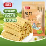 富昌腐竹段618g 手工头层黄豆制品特产干货腐竹皮腐竹段炒菜火锅食材