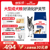 皇家狗粮 成犬狗粮 犬粮 宠物大型犬 GR26全价犬粮≥15月15KG