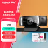 罗技（Logitech）C922 高清网络摄像头 直播会议网课摄像头 视频通话 电脑笔记本家用摄像头 1080P 带麦克风