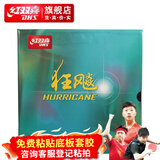 红双喜无机省套狂飙3乒乓球胶皮专业黏性反胶NEO免灌胶橙省狂飚N.SH3 黑色硬39厚2.15