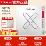 达达里奥（D'Addario）XSE0942美国进口电吉他琴弦 防锈镀膜高碳钢弦 极细09-42