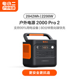 电小二【轻小2度电】快充户外电源2200W大功率大容量220V移动电源车载露营应急户外作业蓄电池2000Pro2