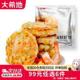 大希地【99元任选6件】鱼排牛肉串羊肉串虾饼鸡排烤肠牛排冷冻食材 海鲜虾饼160g（不添加面粉）