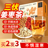 福东海 姜枣茶125克 搭当归黄芪姜枣茶红枣干姜宫煲汤血寒姜茶