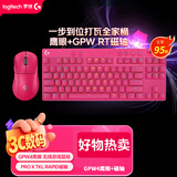 罗技（G）GPW4鹰眼+ TKL磁轴键盘 粉色套装
