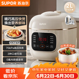 苏泊尔（SUPOR）一人食迷你电压力锅2L 家用智能预约宝宝粥SY-20FC2001电饭煲高压锅1-3人