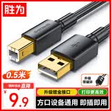 胜为（shengwei）打印机数据连接线0.5米 USB2.0AM/BM方口高速打印线通用惠普HP佳能爱普生打印机线延长线 ABM1005G