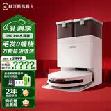 科沃斯（ECOVACS）扫地机器人T50 PRO【保价618】洗烘一体 洗地机扫地拖地吸尘三合一机器人自动清洗全自动上下水 【咨询客服有优惠】T50水箱版