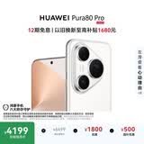 HUAWEI Pura 80 Pro  12GB+256GB 釉白一英寸主摄  个性色卡 AI辅助构图 鸿蒙系统华为手机