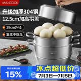 美厨（MAXCOOK）蒸锅 304不锈钢28cm三层蒸锅 加厚复底汤锅 燃气电磁炉通用MCZ835
