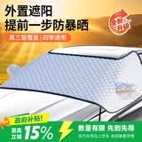 卡饰社（CarSetCity）汽车遮阳帘遮阳前挡车窗遮阳帘前风挡雪挡罩四季通用 三窗覆盖