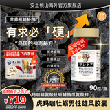 安土桃山 日本原装虎玛咖胶囊 牡蛎补肾延时精氨酸男性雄风睾酮素速效壮阳 【有求必硬---岛国神奇秘方】单瓶装 日本制