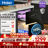 海尔（Haier）115L消毒柜嵌入式 灭菌舱系列三层 家用消毒碗柜 紫外线+光波巴氏消毒 0臭氧 快消 婴儿奶瓶EB071