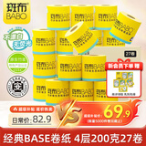 斑布有芯卷纸 4层200克*27卷 原生竹浆 卷纸 卫生纸 卷筒纸 整箱