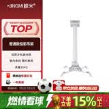 鲸米（JINGMI）投影仪吊架投影机支架DC150通用吊架1.5米伸缩85-145CM白色办公家用适爱普生明基松下优派索尼