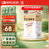 [胡庆余堂] 胃复春胶囊0.35g*60粒/盒