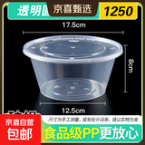 一次性餐盒圆形方形打包盒食品级快餐外卖摆摊水果便当汤粉盒加厚 1250圆型加厚带盖【20套】
