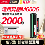 绘威M6506硒鼓适用奔图M6506NW硒鼓 M6506N墨盒 适用奔图PANTUM打印机硒鼓M6506NW墨粉