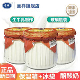 圣祥老北京酸奶原味老酸奶乳酸菌发酵生牛乳低温酸牛奶北京特产 双皮酪酸奶160g*6瓶（玻璃瓶）