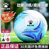 卡尔美（KELME）足球5号成人儿童6-12岁小学生足球4号青少年中考5号足球比赛训练 白蓝【机缝/耐磨PVC 多重好礼 正品保证】5148 4号球(5-7人制)