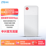 中兴（ZTE）5G随身移动WIFI6无线网卡便携式热点路由器无线笔记本电脑通用流量车载卡托免插卡可插卡两用U50S